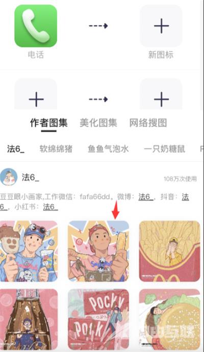 《万能小组件》怎么改图标