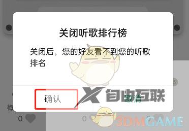 QQ音乐听歌排行榜关闭方法