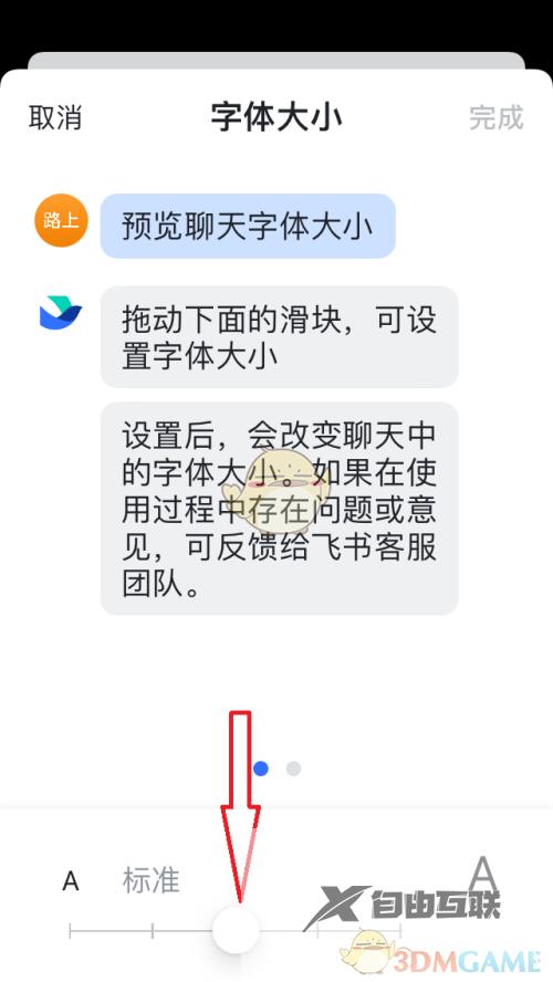 飞书字体大小设置方法