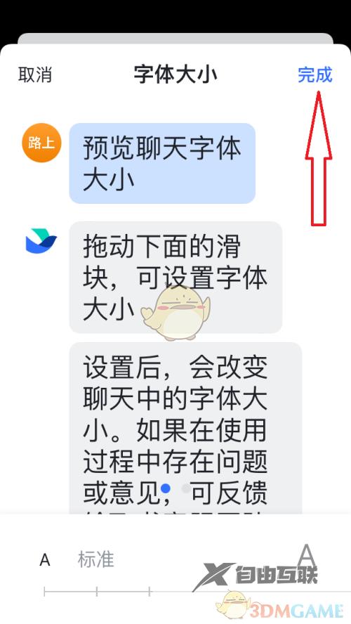 飞书字体大小设置方法