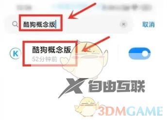 酷狗概念版通知栏显示设置方法