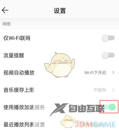 QQ音乐播放加速服务设置方法