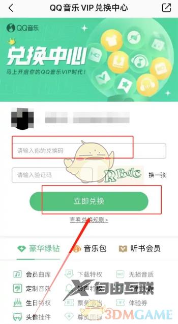 qq音乐vip兑换码大全2023