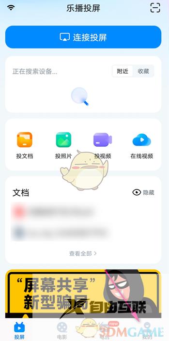 乐播投屏投屏贴使用方法