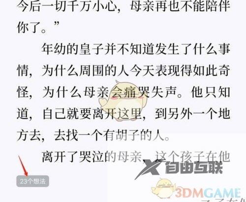 微信读书不让好友看到我的想法设置方法