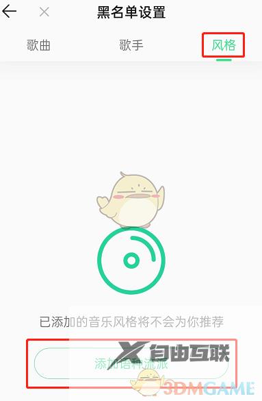 QQ音乐屏蔽歌曲风格方法