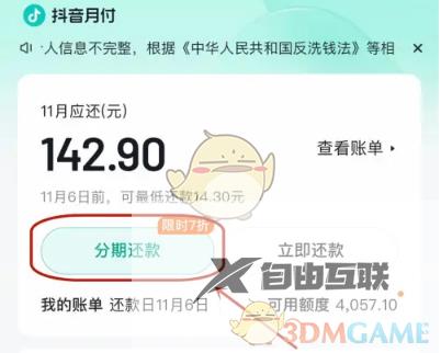 抖音月付分期还款方法