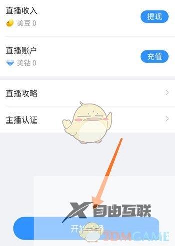 美篇开直播方法