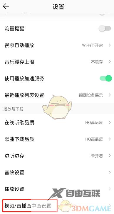 QQ音乐小窗口播放设置方法