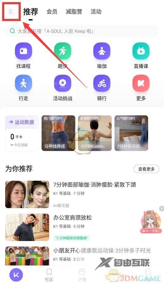 keep生成运动轨迹方法