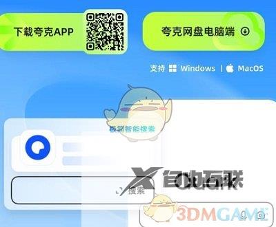 夸克网盘网页版登录入口