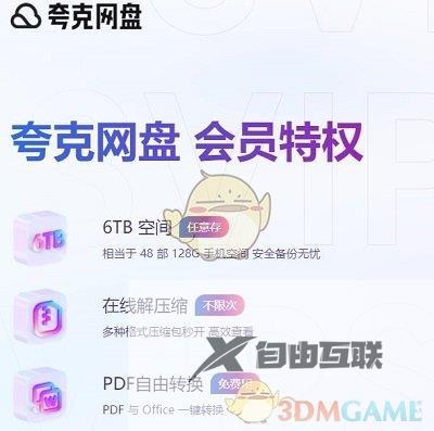 夸克网盘网页版登录入口