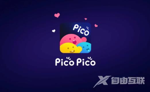 《picopico》怎么加好友