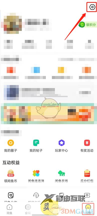 闲鱼免打扰关闭方法