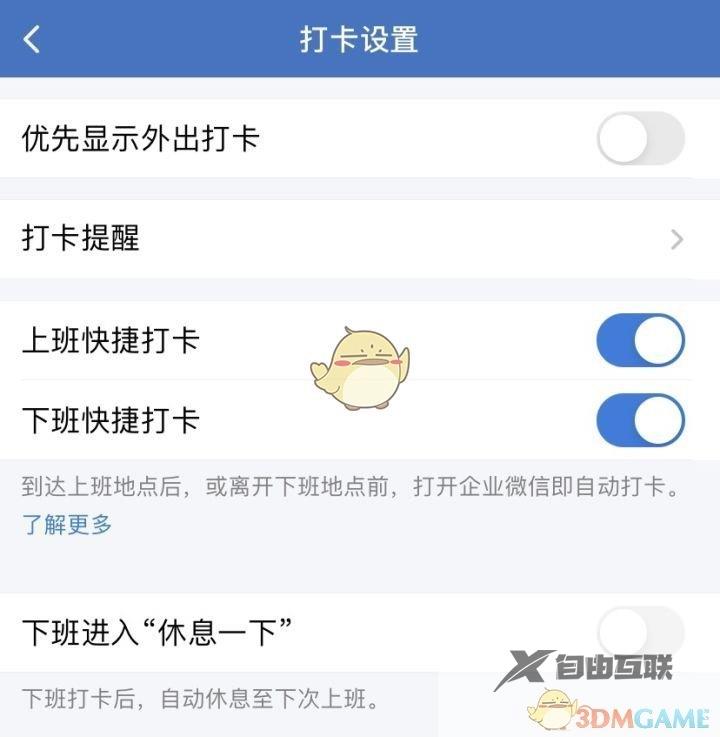 企业微信上下班自动打卡设置方法