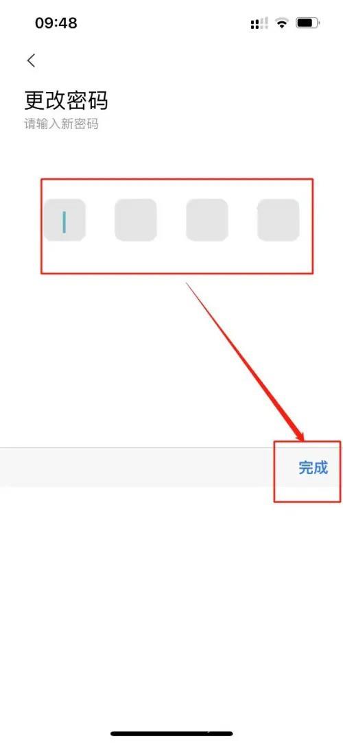 《米家》APP更换密码教程