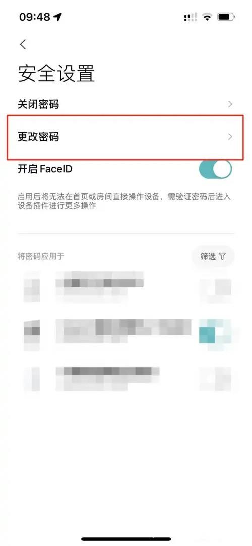 《米家》APP更换密码教程