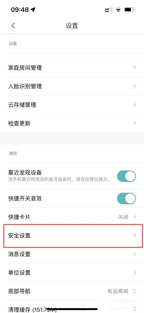 《米家》APP更换密码教程