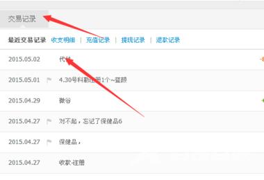 《淘宝》怎么查看帮付款记录