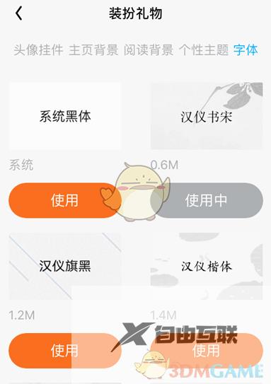 QQ阅读更换字体样式方法