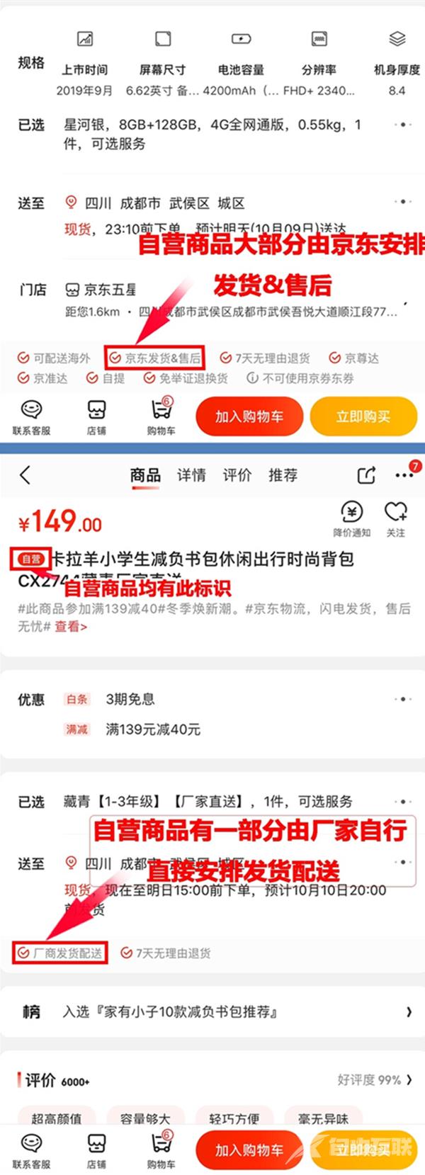 《京东》自营专区和自营旗舰店有什么区别