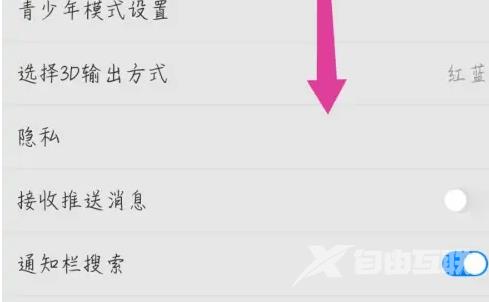 《手机暴风影音》怎么关闭广告推荐
