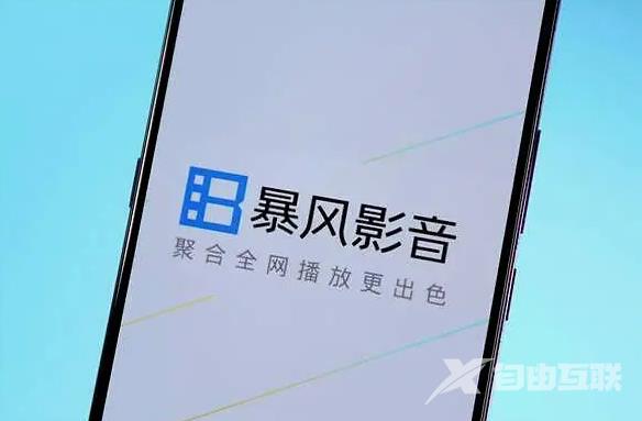 《手机暴风影音》怎么关闭广告推荐