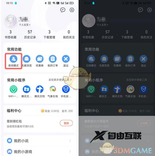 QQ浏览器夜间模式关闭方法