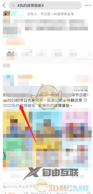 2022微博年度播报活动入口