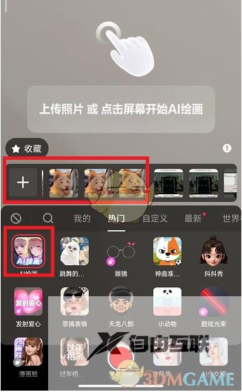 抖音ai绘画特效使用方法