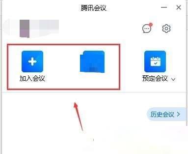 《腾讯会议》怎么连接外置摄像头