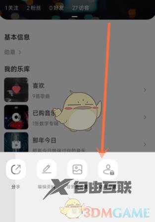 QQ音乐隐藏喜欢方法