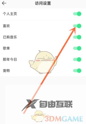 QQ音乐隐藏喜欢方法