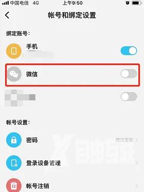 《酷狗概念版》怎么绑定微信