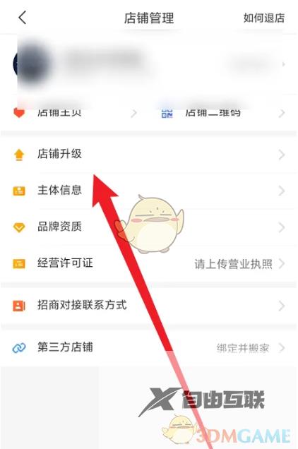 拼多多商家版升级店铺方法