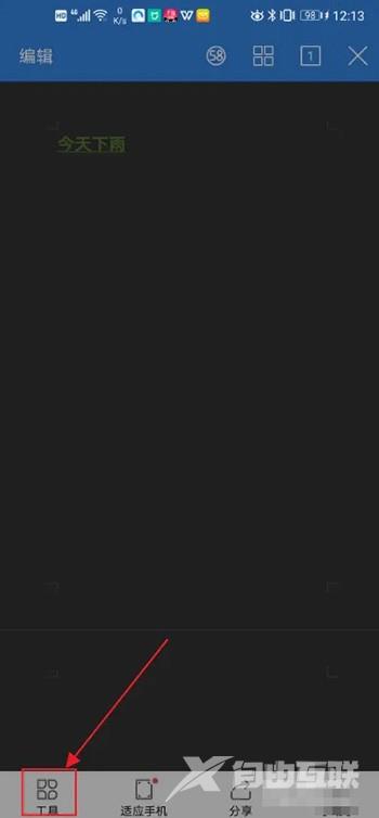 《手机wps》怎么进入修订模式
