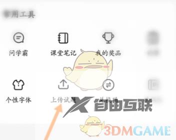 不挂科上传文件方法