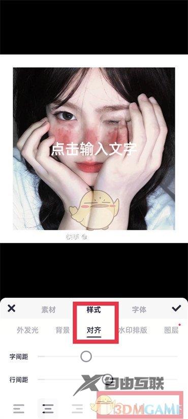 美图秀秀设置竖排文字方法