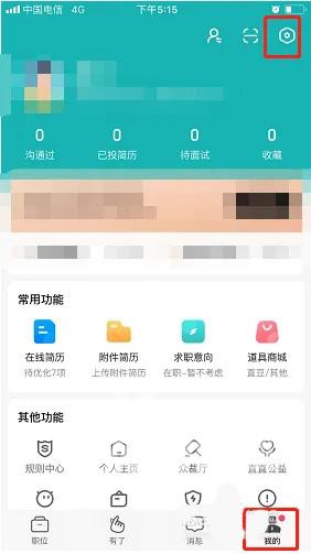 《boss直聘》怎么绑定微信