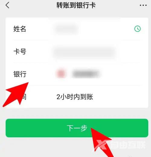 《微信》转账到银行卡怎么转