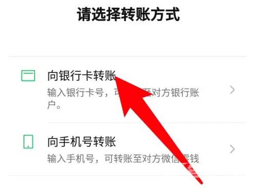 《微信》转账到银行卡怎么转