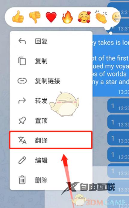 telegram翻译功能设置方法