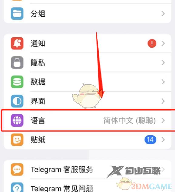 telegram翻译功能设置方法