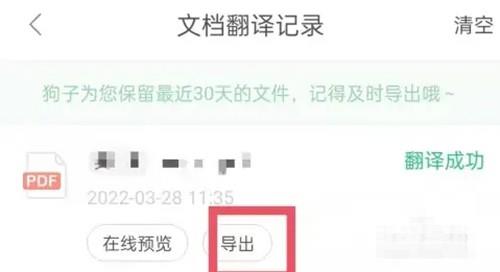 《搜狗翻译》怎么导出翻译记录