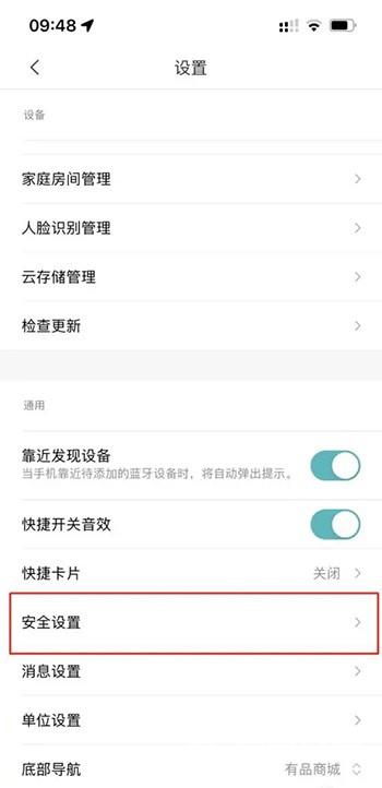 《米家》怎么修改登录密码
