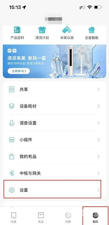 《米家》怎么修改登录密码