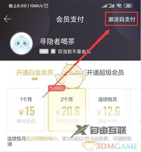 迅雷会员激活码免费领2023