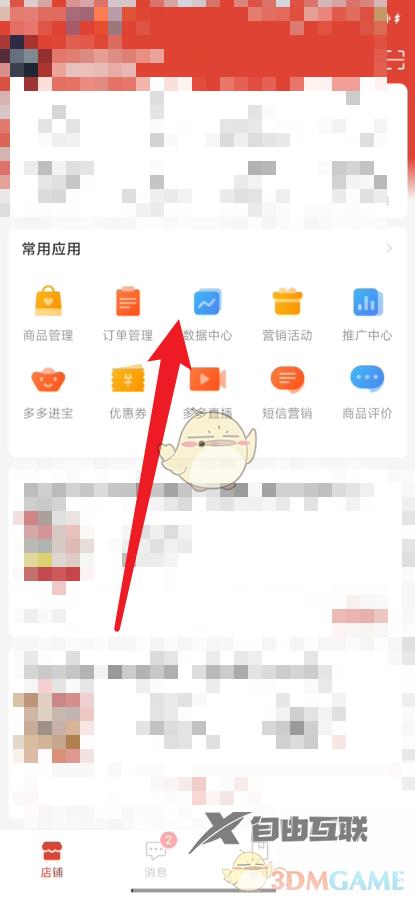 拼多多商家版查看月销售额方法