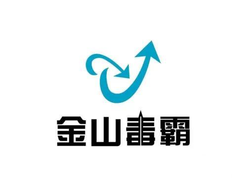 《金山毒霸》电脑隐私无痕模式怎么开启