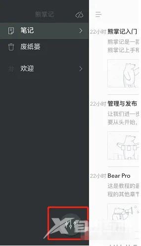 《熊掌记》怎么修改笔记排序方式